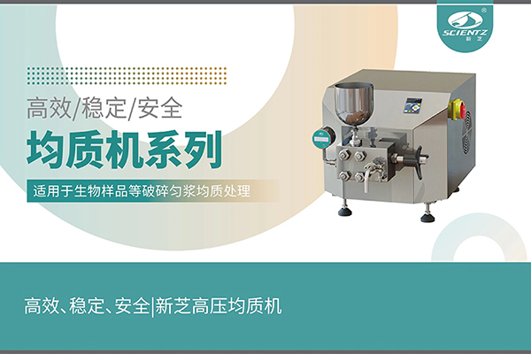 高效、穩(wěn)定、安全的高壓均質機
