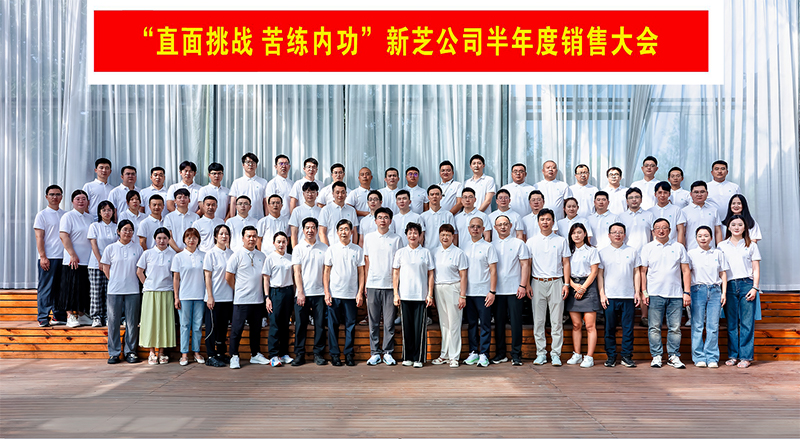 半年度銷(xiāo)售大會(huì)合影留念
