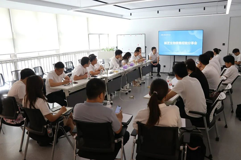 新芝生物銷(xiāo)售經(jīng)驗(yàn)分享會(huì)